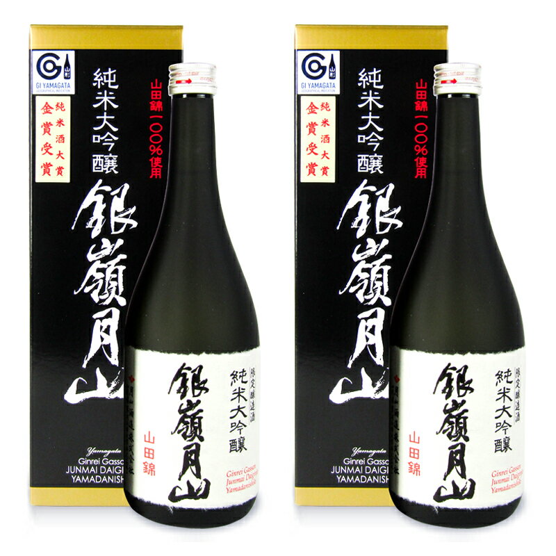 《送料無料》月山酒造 銀嶺月山 純米大吟醸 山田錦100%使用 720ml×2箱