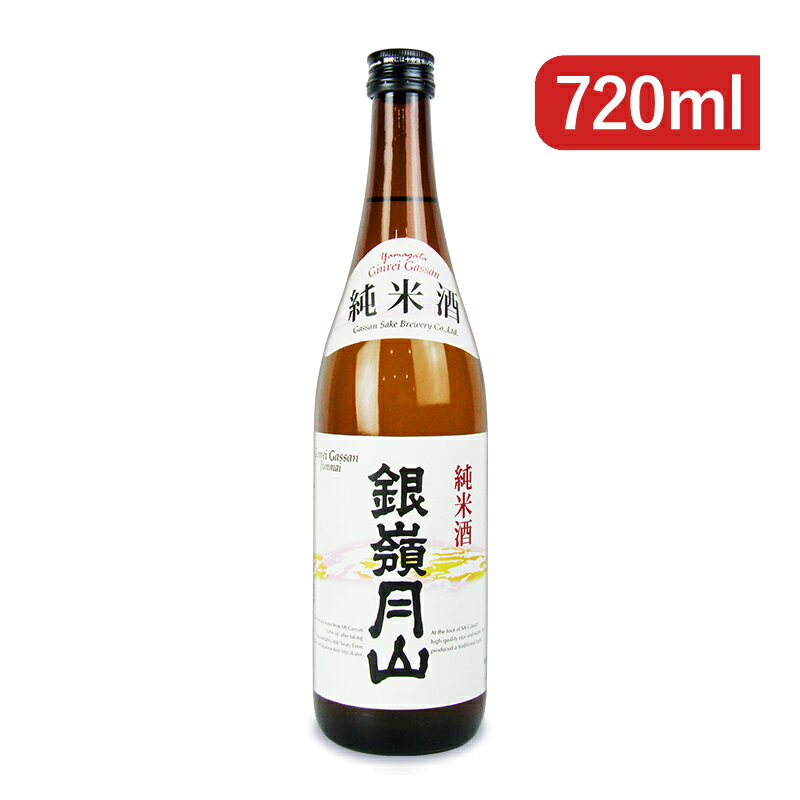 月山酒造 銀嶺月山 純米 720ml