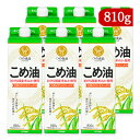 《送料無料》築野食品工業 国産こめ油 紙パック 810g×6本 ケース販売 栄養機能食品（ビタミンE）