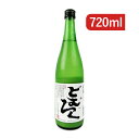 【GW限定！最大10%OFFクーポン配布中！】遠藤酒造場 渓流 どむろく720ml