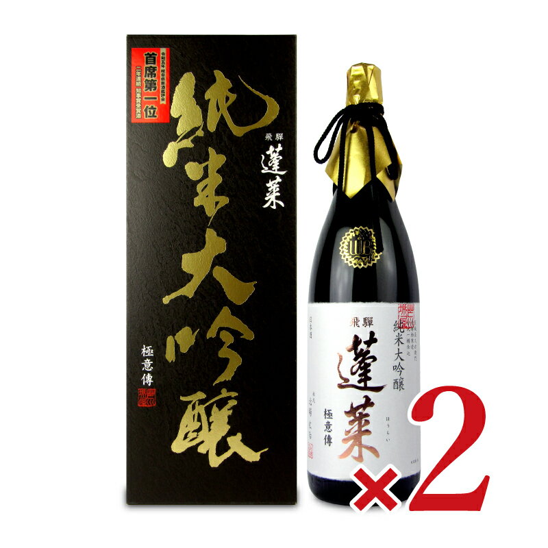 《送料無料》渡辺酒造店 蓬莱 純米大吟醸 極意傳 1800ml × 2箱