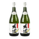 《送料無料》比嘉酒造 残波ブラック 720ml × 2本