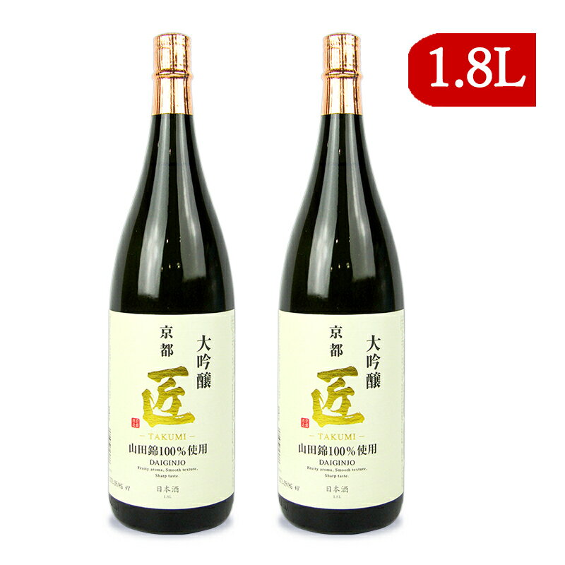 《送料無料》京姫酒造 京姫 山田錦 大吟醸 匠 1800ml×2本