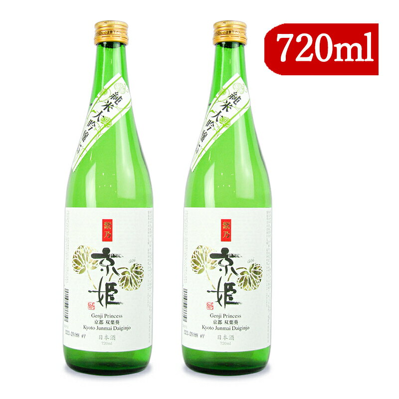 【マラソン限定!最大2200円OFFクーポン配布中!】京姫酒造 京姫 純米大吟醸 紫 720ml×2本