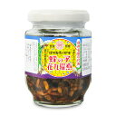 《送料無料》原田商店 蜂の子花九曜煮 瓶 85g