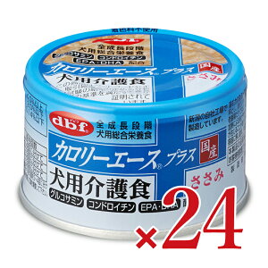 【マラソン限定!最大2000円OFFクーポン配布中!】《送料無料》デビフペット カロリーエース プラス 犬用介護食ささみ 85g×24個 ケース販売