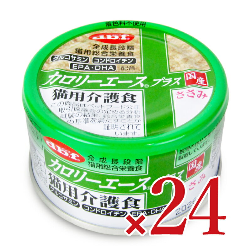 【月初め34時間限定！最大2200円クーポン配布中！】《送料無料》デビフ カロリーエース プラス 猫用介護食ささみ 85g×24個 ケース販売 キャットフード