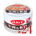 【マラソン限定!最大2000円OFFクーポン配布中!】デビフペット 牛肉&軟骨 85g×24個 ケース販売ドッグフード