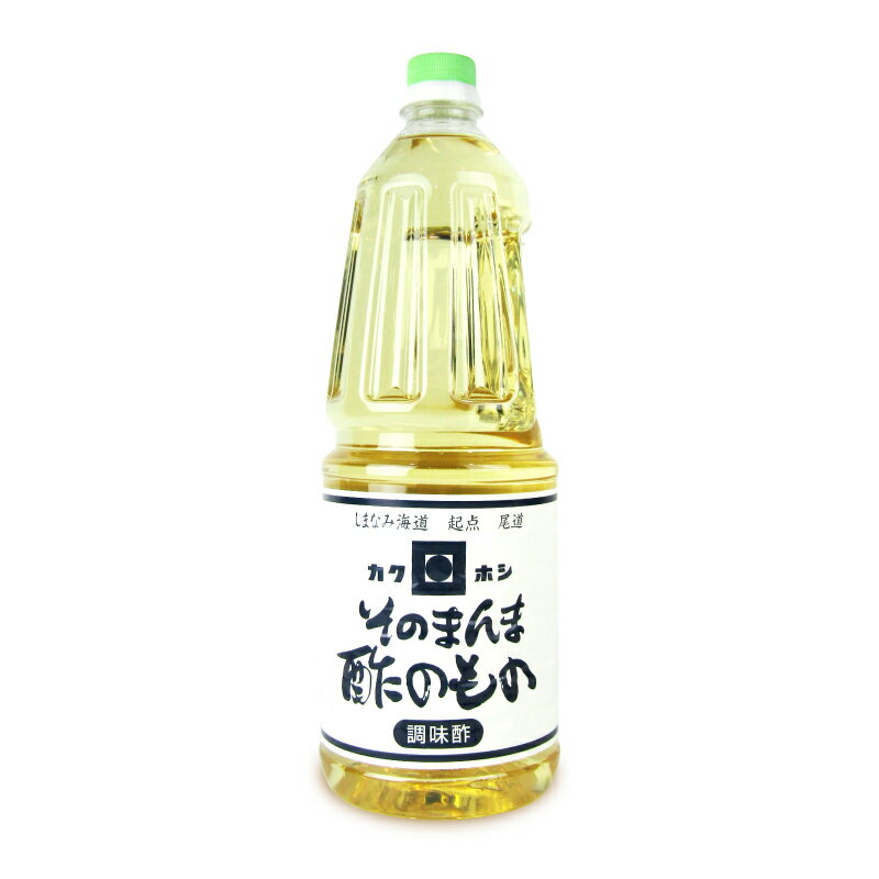 【最大2200円OFFのスーパーSALE限定クーポン配布中！】尾道造酢 カクホシ そのまんま酢のもの 1.8L