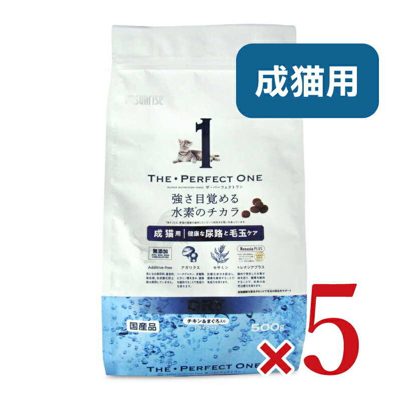 《送料無料》THE・PERFECT ONE ドライチキン＆まぐろ入り 成猫用健康な尿路・毛玉ケア 500g × 5袋 キャットフード