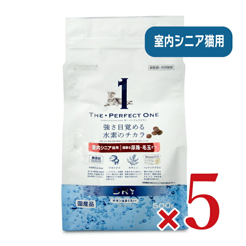 楽天にっぽん津々浦々【月初め34時間限定！最大2200円クーポン配布中！】《送料無料》THE・PERFECT ONE ドライチキン＆まぐろ入り室内シニア猫用健康な尿路・毛玉ケア 500g × 5袋 キャットフード