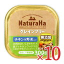 【マラソン限定!最大2000円OFFクーポン配布中!】《送料無料》ナチュラハ グレインフリーチキン&野菜入り 300g×10個ドッグフード