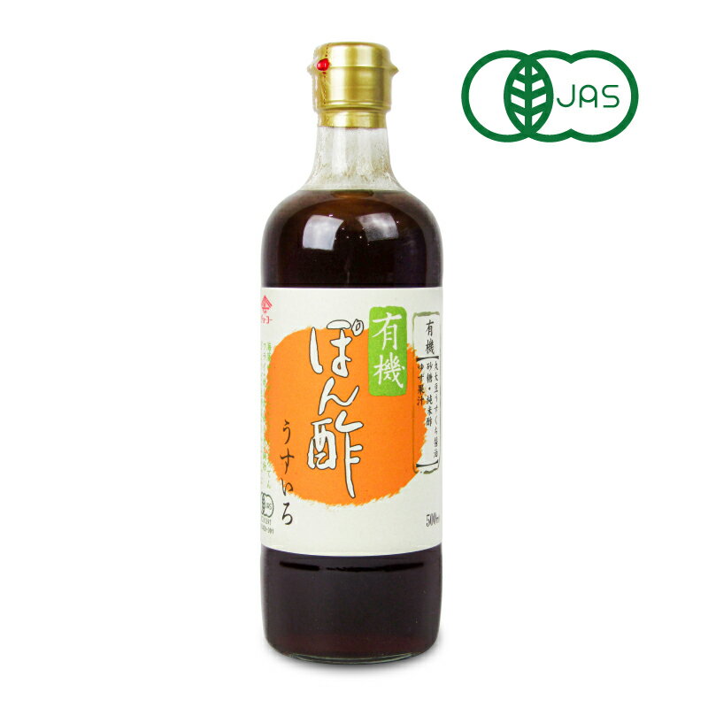 チョーコー醤油 有機ぽん酢うすいろ 500ml 有機JAS