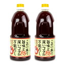 【マラソン限定!最大2000円OFFクーポン配布中!】藤安醸造 万能だし 1L × 2本