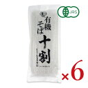【ブラックフライデー限定!最大2000円OFFクーポン配布中!】本田商店 有機十割そば 180g × 6袋 有機JAS