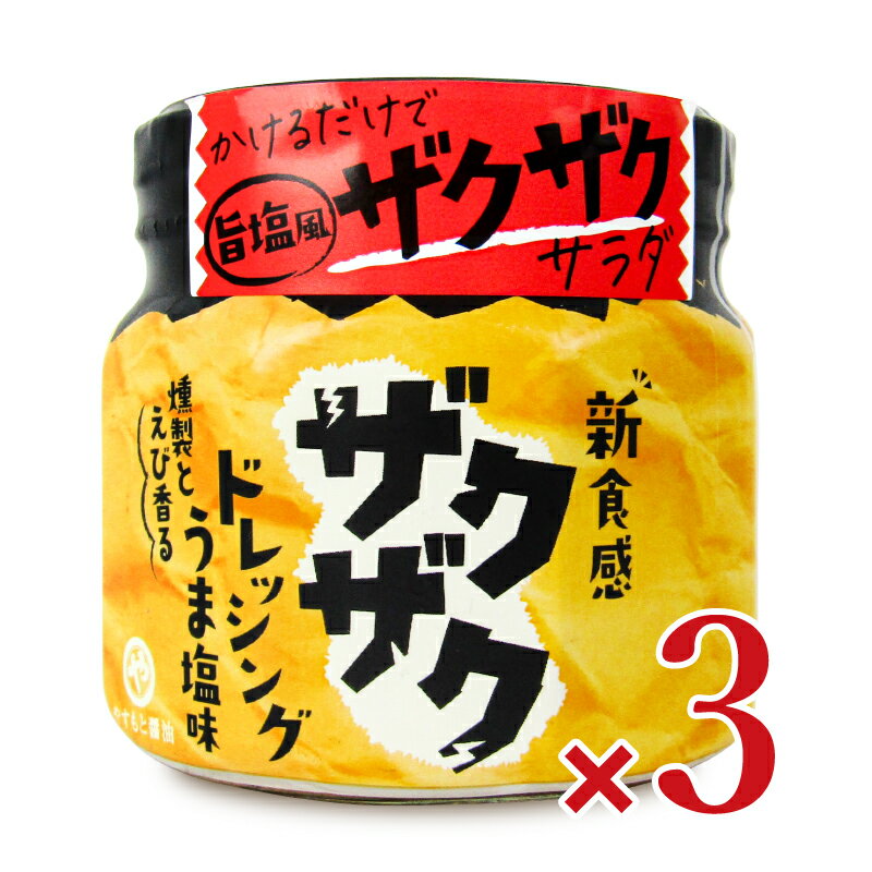 秘密のケンミンSHOW極で紹介 ドレッシング くんせいナッツドレッシング 210ml×3 島根 醤油 松江 燻製 ドレッシング 調味料 ナッツ 旦那が喜ぶ 安本産業 島根 やすもと産業