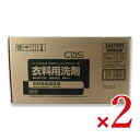 《送料無料》シーバイエス プロフェッショナル衣料用洗剤 5kg × 2箱