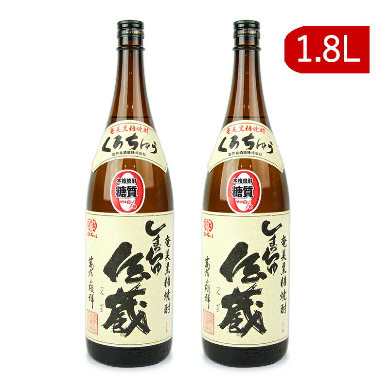 《送料無料》喜界島酒造 しまっちゅ伝蔵 乙 30度 1800ml×2本 本格焼酎