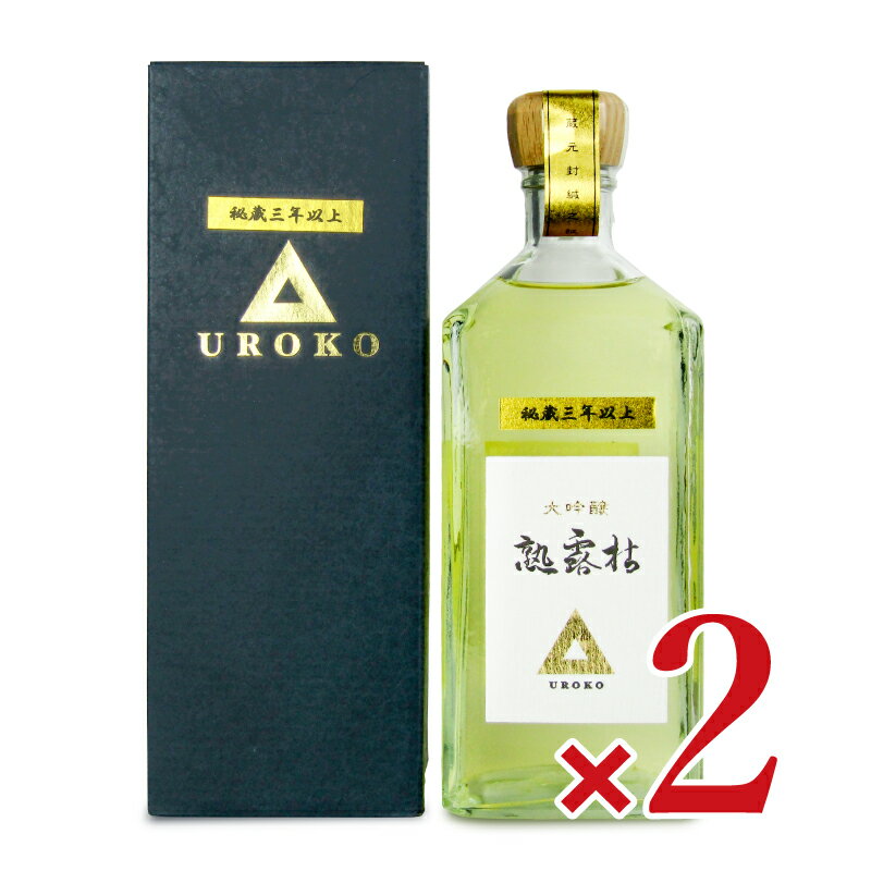 《送料無料》島崎酒造 熟露枯 大吟醸 ヴィンテージボトル 3年以上熟成 720ml × 2本