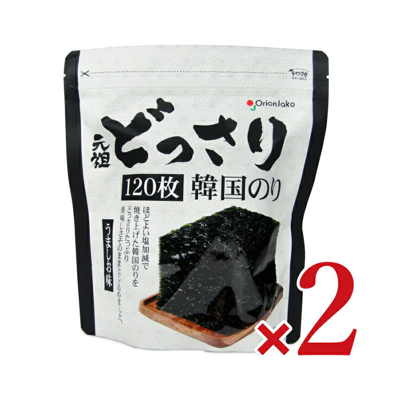 　 元祖どっさり韓国のり 120枚 ほどよい塩加減で焼き上げた韓国のり チャック付 どっさりと入った韓国のりがインパクトのある商品です。 ほどよい塩加減で焼き上げた韓国のりをどっさりたっぷり美味しさそのままとじ込めました。 スタンドパックで持ち運びしやすく、シーンを選ばない使い勝手の良さ。保存に便利なチャック付。 名称 味付けのり 原材料名 乾のり（韓国産）、コーン油、ごま油、砂糖、食塩、えごま油、オリーブ油 内容量 8切120枚（板のり15枚）× 2袋 賞味期限 製造日より10ヶ月 ※実際にお届けする商品の賞味期間は在庫状況により短くなりますので何卒ご了承ください。 保存方法 直射日光や高温多湿を避け、乾冷所で保存してください。 栄養成分表示8切8枚（板のり1枚）あたり エネルギー：25kcal、たんぱく質：1.0g、脂質：2.0g、炭水化物：1.2g、食塩相当量：0.15g 使用上の注意 ・開封後に保存する場合は、油漏れを防ぐため、チャックをしめてから必ず商品を立てて保存してください。 ・本商品は油を使用しているため、袋内底部に油滴が生じる場合がありますが、品質上問題はありません。 ・海苔は丁寧に袋へ入れていますが、外部からの衝撃で形状がくずれてしまう場合があります。 ・のりは湿気により風味が損なわれやすい商品です。開封後はなるべくお早めにお召し上がりください。 ・開封後は油の酸化を防ぐため、冷蔵庫での保存をおすすめします。 ・原料の海苔は「えび・かに」の生息する海域で採取しています。 ・オリオンジャコーの12袋トレイ入りの韓国のりに比べ、ゴミを削減した環境対応商品です。 アレルギー物質 ごま 原産国名 韓国 輸入者 株式会社ヒトシナ商事 販売者 オリオンジャコー株式会社 この商品のお買い得なセットはこちらから オリオンジャコーのその他の商品はこちらから