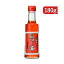 【マラソン限定！最大2200円OFFクーポン配布中！】創業350年の老舗の油茂製油が贈る ごま油で作ったラー油 180g