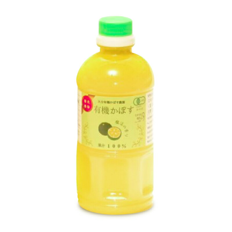 大分有機かぼす農園 有機栽培かぼす果汁 500ml 有機JAS