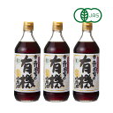 《送料無料》有機JAS 寺岡有機醸造 寺岡家の有機醤油 淡口 500ml × 3本