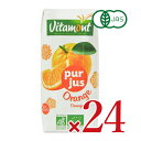 【最大10%OFF!GW限定まとめ買いクーポン配布中!】《送料無料》ヴィタモン オーガニック オレンジジュース 200ml×24個 ケース販売 有機JAS