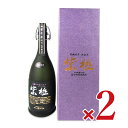 【スーパーSALE限定!最大2000円OFFクーポン配布中!】《送料無料》種子島酒造 黒麹かめ壺仕込み 紫極 720ml × 2本