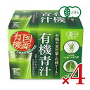 【最大10%OFF!GW限定まとめ買いクーポン配布中!】《送料無料》新日配薬品 九州産有機大麦若葉・ケール青汁 3g×30袋 × 4箱 有機JAS