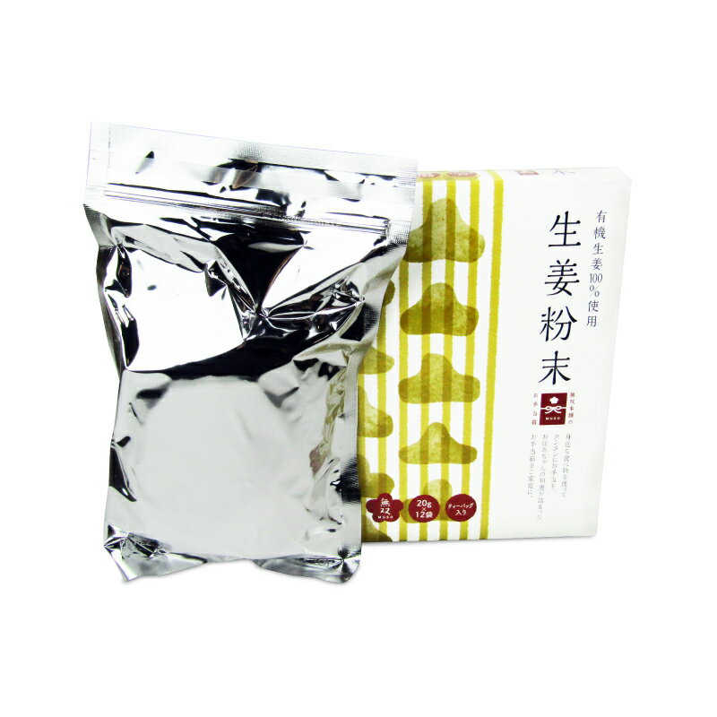 【最大2200円OFFのスーパーSALE限定クーポン配布中！】無双本舗 生姜粉末〈箱〉徳用 20g×12袋