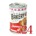 【マラソン限定!最大2000円OFFクーポン配布中!】《送料無料》アスト 新食缶ベーカリー 缶入りソフトパン・イチゴ 100g × 24個