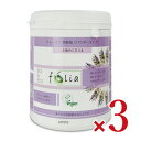 【最大10%OFF!GW限定まとめ買いクーポン配布中!】《送料無料》Folia(フォーリア)柔軟剤パウダー650g × 3個