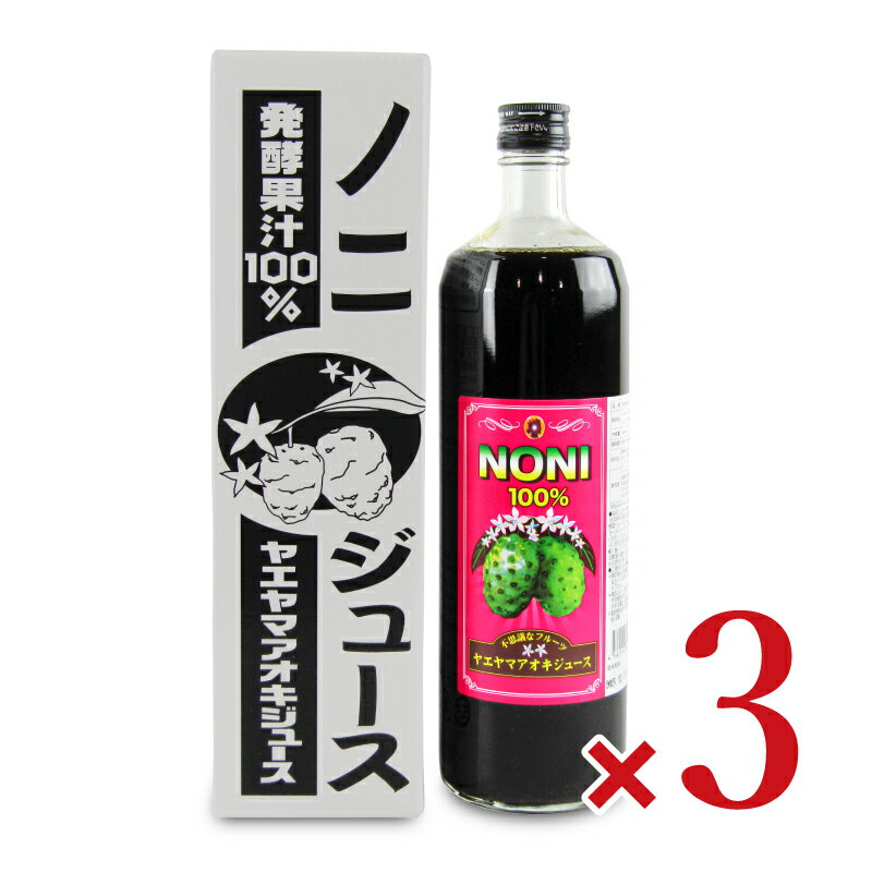 《送料無料》ユイマールハウス ノニジュース 900ml × 3本