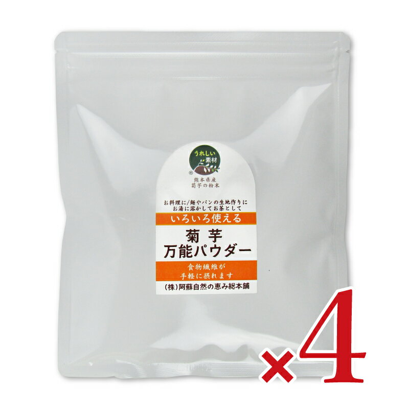 《送料無料》阿蘇自然の恵み総本舗 菊芋万能パウダー 100g × 4袋