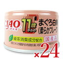 【マラソン限定!最大2000円OFFクーポン配布中!】いなば CIAO11歳からのまぐろ白身(柔らかフレーク)85g×24個 ケース販売