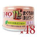【マラソン限定!最大2000円OFFクーポン配布中!】《送料無料》いなば CIAO11歳からのまぐろ白身(柔らかフレーク)85g×24個 × 2箱 ケース販売
