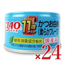 【マラソン限定!最大2000円OFFクーポン配布中!】いなば CIAO11歳からのかつお白身(柔らかフレーク)85g×24個 ケース販売