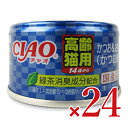 【マラソン限定!最大2000円OFFクーポン配布中!】いなば CIAO14歳からのかつお&おかか(かつお節)85g×24個 ケース販売