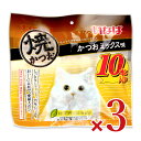 【月初め34時間限定!!最大2000円OFFクーポン配布中!!】いなば 焼かつお かつおミックス味 10本 × 3袋