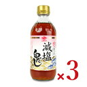 【マラソン限定!最大2000円OFFクーポン配布中!】ニビシ醤油 減塩白だし 360ml × 3本