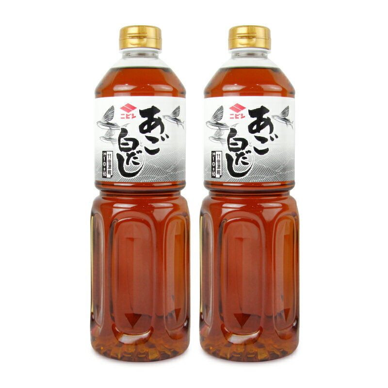 ニビシ醤油 あご白だし 1L × 2本