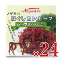 【マラソン限定!最大2000円OFFクーポン配布中!】《送料無料》川商フーズ ノザキ ほぐしコンビーフ 80g×12個×2ケース ケース販売