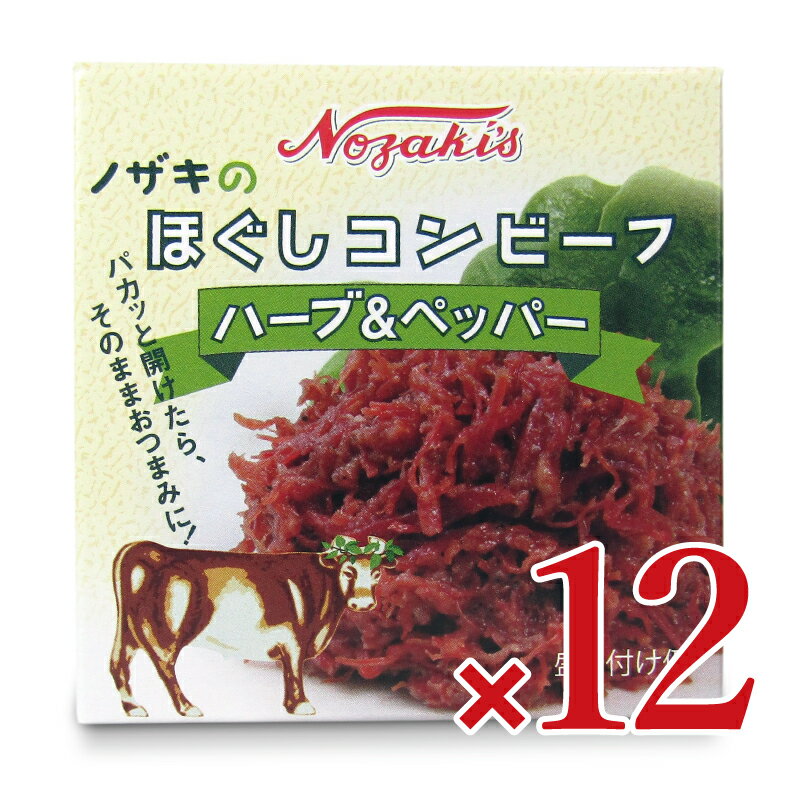 　 パカッと開けたら、そのままおつまみに！ 川商フーズ ノザキ ほぐしコンビーフ 80g 牛ほぐし肉の旨味をハーブと黒胡椒で引き立たせました。ビールのおつまみやアラカルトの一品としてもおすすめです。 おつまみ系コンビーフ ほぐした牛肉をたっぷり配合した、食べ応えのあるコンビーフ ハーブと黒胡椒の効いた味つけは、お酒のおつまみにぴったり 盛り付けも簡単！ プルトップ缶であけたらそのまま缶をお皿に出来るので、盛り付けとか出来ない人類にもぴったり！ 名称 コンビーフ 原材料名 牛肉（オーストラリア）、牛脂、食塩、ゼラチン、香辛料、砂糖、寒天／カゼインNa（乳由来）、調味料（アミノ酸等）、酸化防止剤（ビタミンC）、発色剤（亜硝酸Na） 内容量 80g × 12個 栄養成分表示（1缶（80g）あたり） エネルギー：151kcal、タンパク質：17.4g、脂質：8.7g、炭水化物：0.9g、食塩相当量：1.2g（推定値） 賞味期限 製造日から3年 ※実際にお届けする商品の賞味期間は在庫状況により短くなりますので何卒ご了承ください。 ご注意 ●開缶時や内容物を取り出す際は、切り口で手を切らない様ご注意下さい。 ●破裂してケガをする恐れがありますので、缶のまま直火に掛けないで下さい。 ●お使い残りが出た場合は、他の容器に移し替えて冷蔵庫に入れ、早めにお使い下さい。 販売者 川商フーズ株式会社 この商品のお買い得なセットはこちらから 川商フーズのその他の商品はこちらから