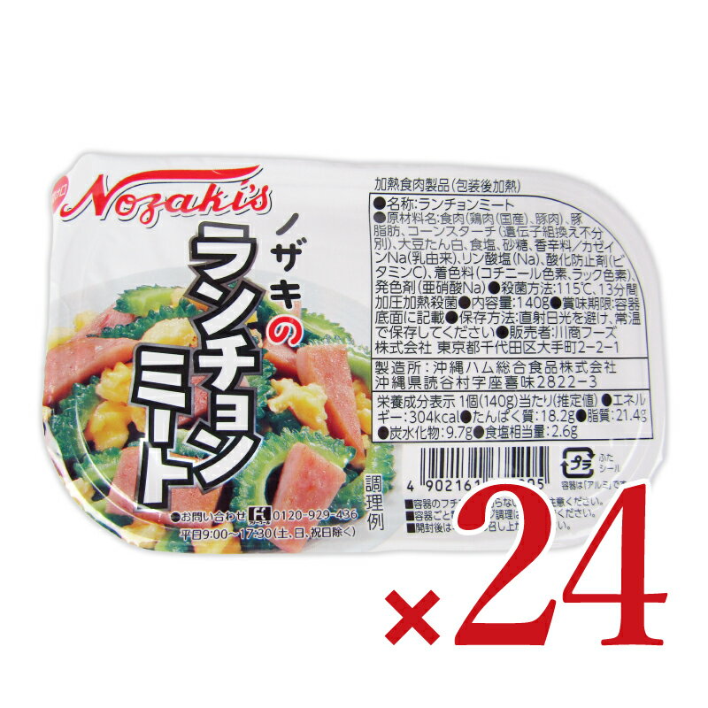 　 鶏肉・豚肉を使用したランチョンミート 開けやすいシール蓋タイプ 川商フーズ ノザキ ランチョンミート140g×24個 鶏肉・豚肉の入ったノザキのランチョンミートです。 開封はシールを開けるだけのレトルトタイプ。炒め物、サラダ、サンドイッチなど、アイデア次第で様々にお使いいただけます。 名称 ランチョンミート 原材料名 食肉（鶏肉 （国産）、豚肉）、 豚脂肪、コーンスターチ （遺伝子組換え不分 別）、大豆たん白、食塩、砂糖、香辛料/カゼイ ンNa（乳由来）、リン酸塩（Na）、酸化防止剤（ビ タミンC）、着色料（コチニール色素、ラック色素）、 発色剤（亜硝酸Na） 内容量 140g × 24個 栄養成分表示（1個（140g）当たり） エネルギー：304kcal、たんぱく質：18.2g、脂質：21.4g、炭水化物：9.7g、食塩相当量：2.6g（推定値） 賞味期限 製造日から2年 ※実際にお届けする商品の賞味期間は在庫状況により短くなりますので何卒ご了承ください。 保存方法 直射日光を避け、常温で保存してください。 殺菌方法 115℃、13分間 加圧加熱殺菌 ご注意 ■容器のフチで手を切らないようご注意ください。 ■容器ごと電子レンジ調理はしないでください。 ■開封後は早めにお召し上がりください。 販売者 川商フーズ株式会社 この商品のお買い得なセットはこちらから 川商フーズのその他の商品はこちらから