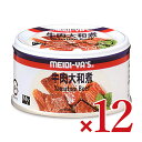 【スーパーSALE限定!最大2000円OFFクーポン配布中!】《送料無料》明治屋 My 牛肉大和煮 T3号缶 90g × 12個