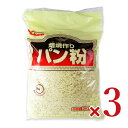 【マラソン限定!最大2000円OFFクーポン配布中!】雪和食品 焙焼作りパン粉 中目・7mm 2kg × 3袋