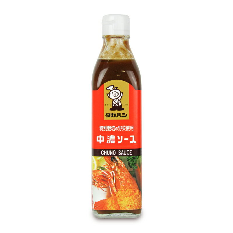 【マラソン限定!最大2000円OFFクーポン配布中!】高橋ソース 特別栽培の野菜使用 中濃ソース 300ml