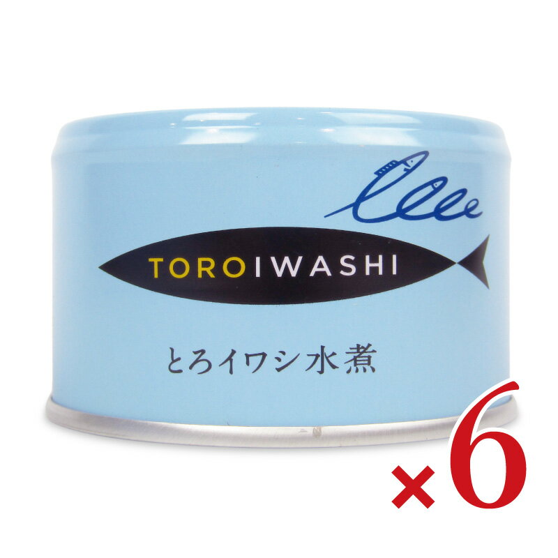【ブラックフライデー限定!最大2000円OFFクーポン配布中!】千葉産直 とろイワシ水煮 150g × 6缶