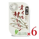 千葉産直 オイルサーディン 100g × 6缶